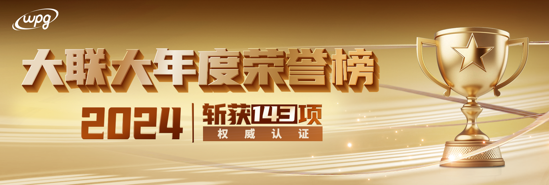 2024 金年会年度荣誉榜