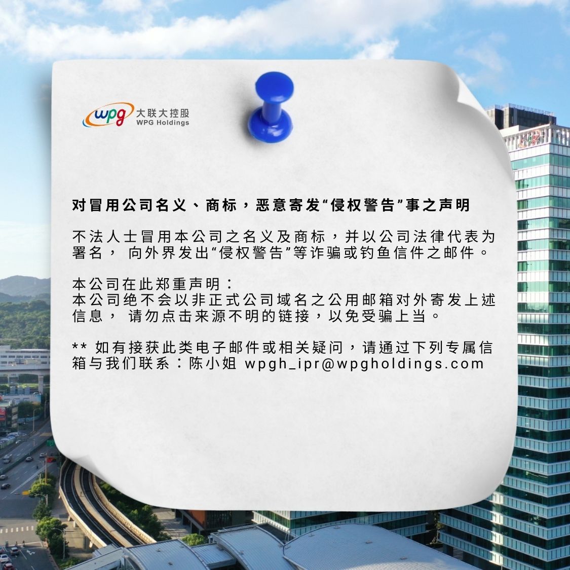 侵权警告（簡）
